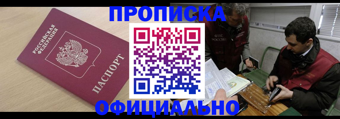 прописка для работы в Кулебаки